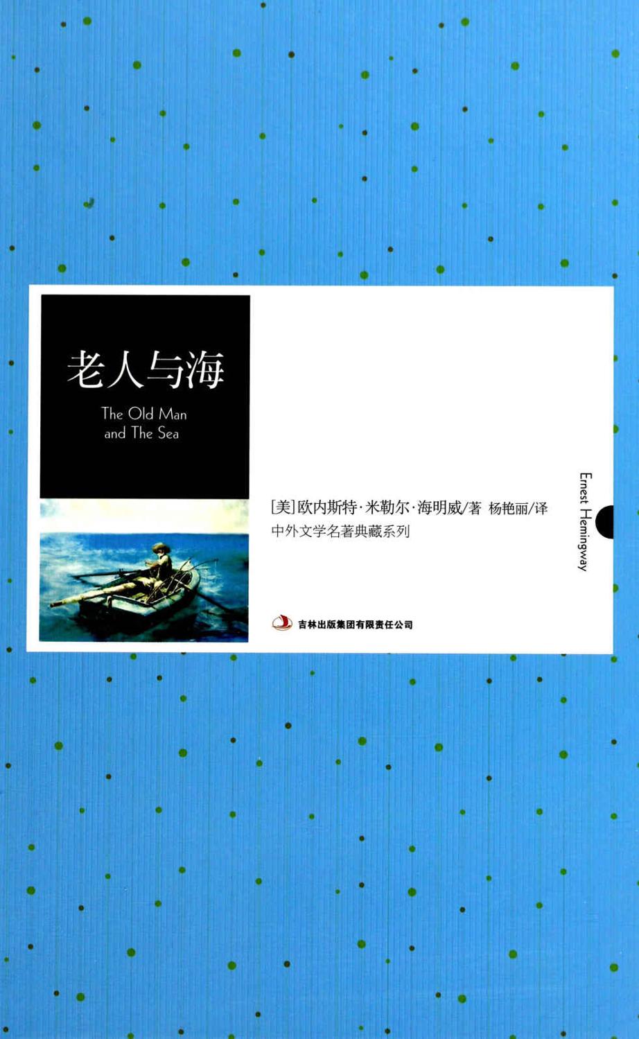 老人与海