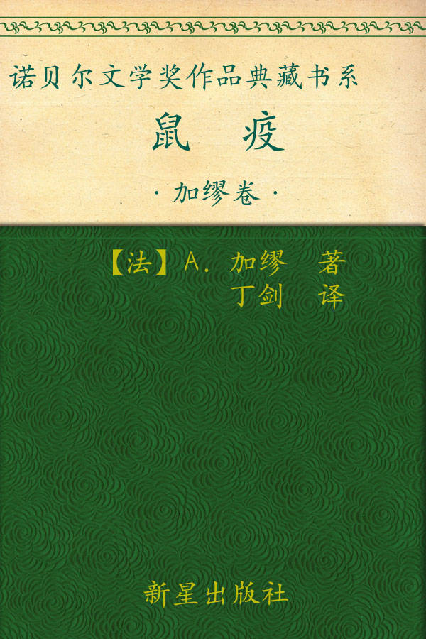 鼠疫