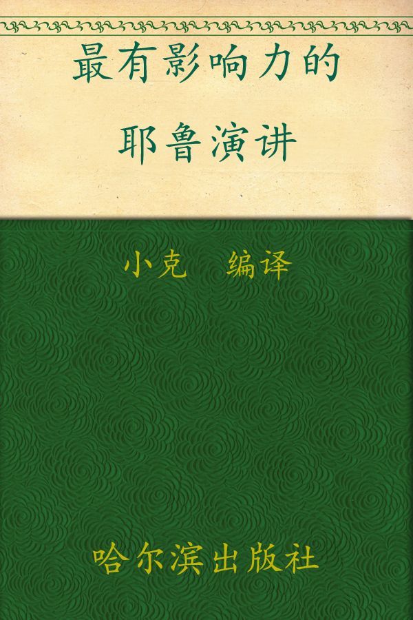 最有影响力的耶鲁演讲