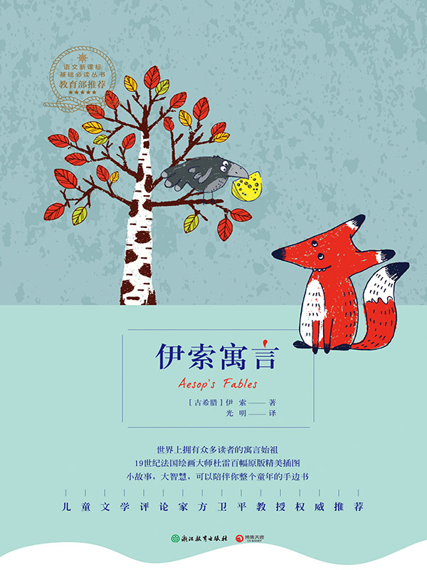 伊索寓言